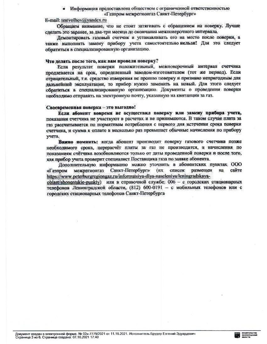 Своевременная поверка газового счётчика — экономия вашего бюджета |  Ропшинское сельское поселение